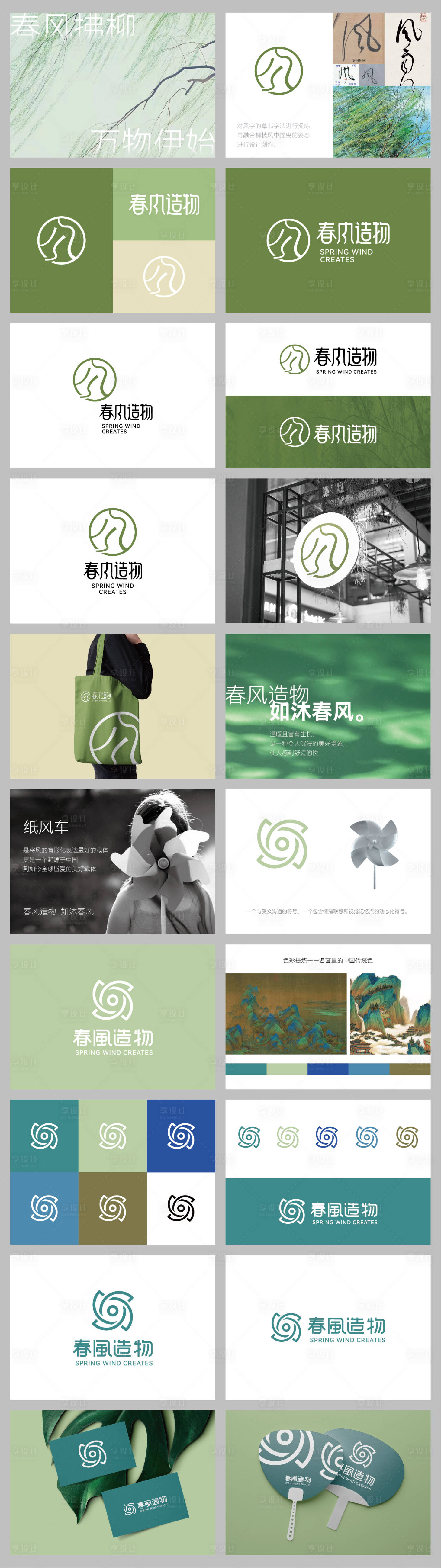 源文件下载【享设计】搜索编号：11640034518841489【文创品牌春风造物logo设计】