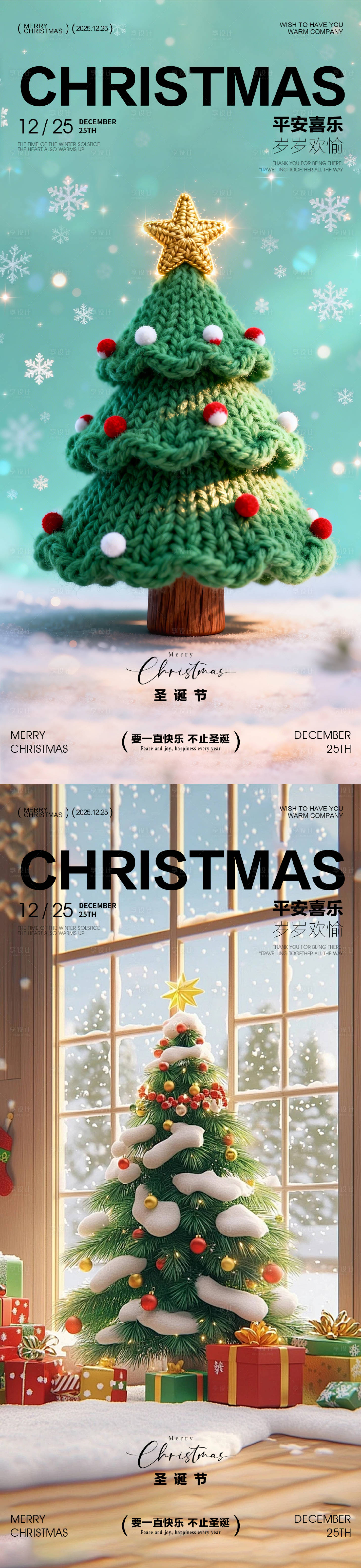 源文件下载【享设计】搜索编号：16300034697192119【圣诞节海报】