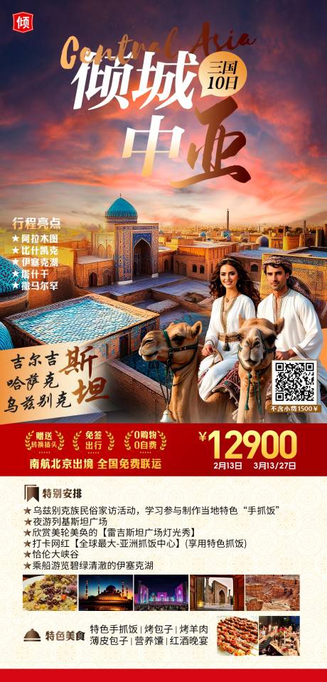 源文件下载【享设计】搜索编号：13620034538219552【中亚】