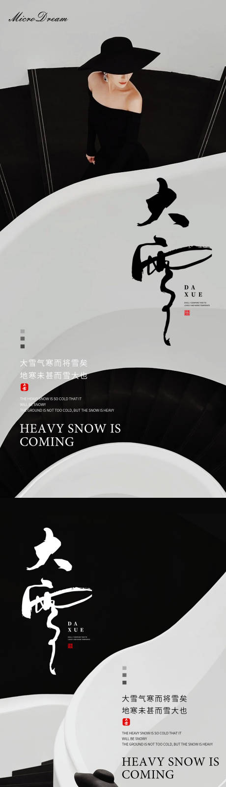 源文件下载【享设计】搜索编号：21750034392563713【美业医美大雪节气海报】