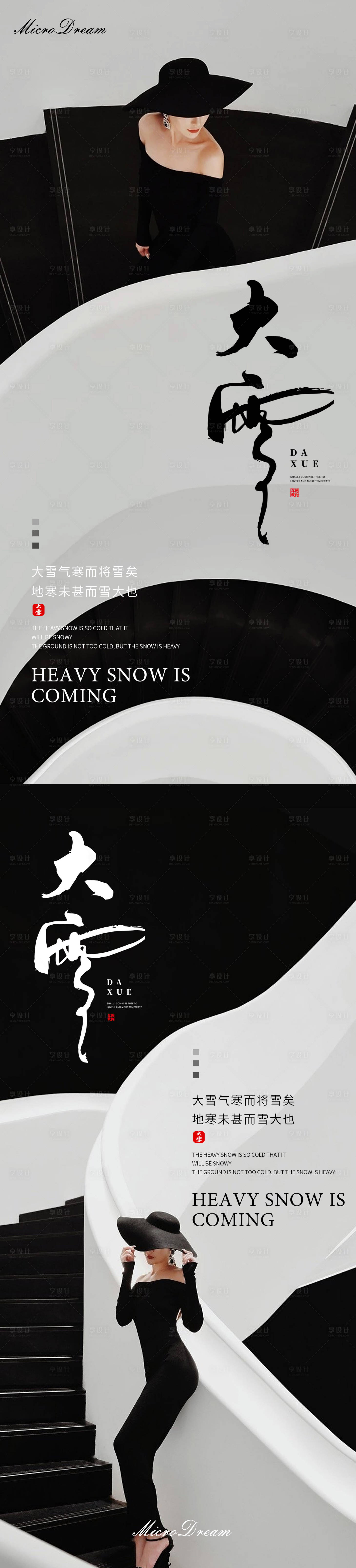 源文件下载【享设计】搜索编号：21750034392563713【美业医美大雪节气海报】