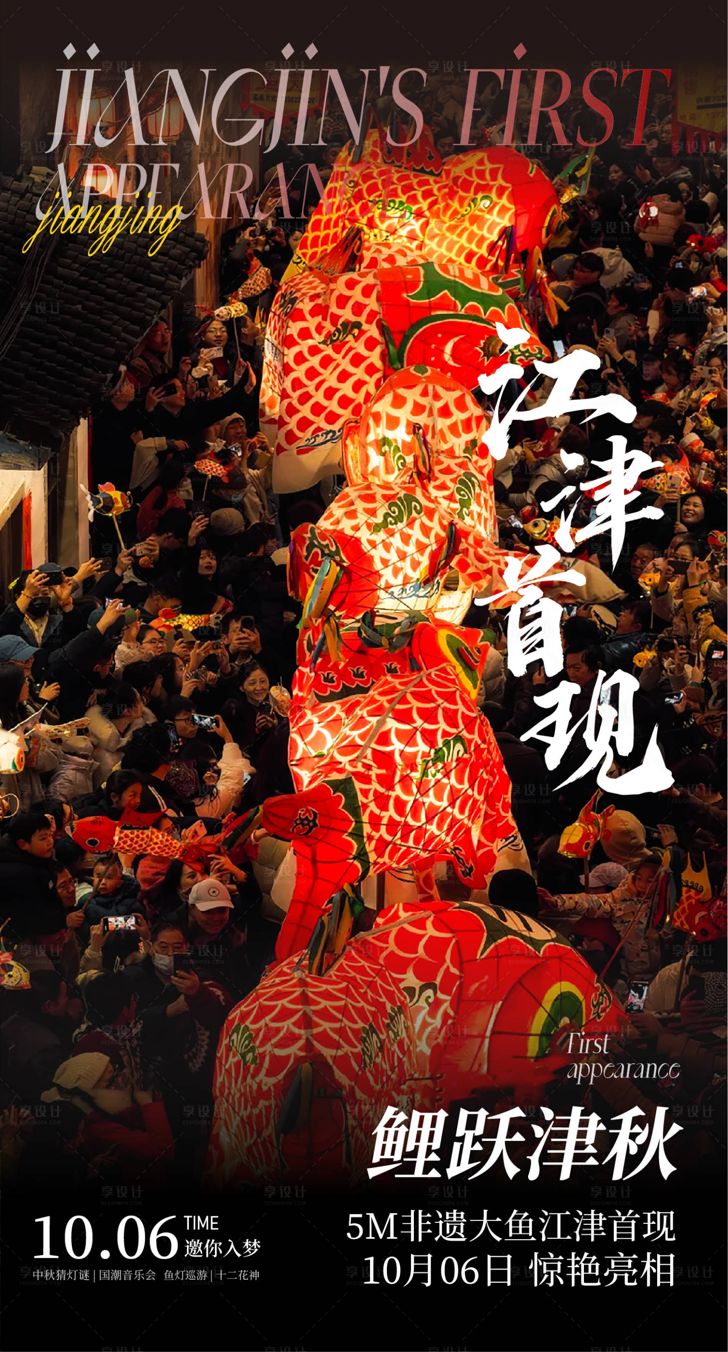 源文件下载【享设计】搜索编号：55010034565197745【首现鱼灯非遗海报】