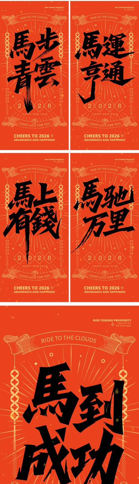源文件下载【享设计】搜索编号：23740034516949871【马年创意系列海报】