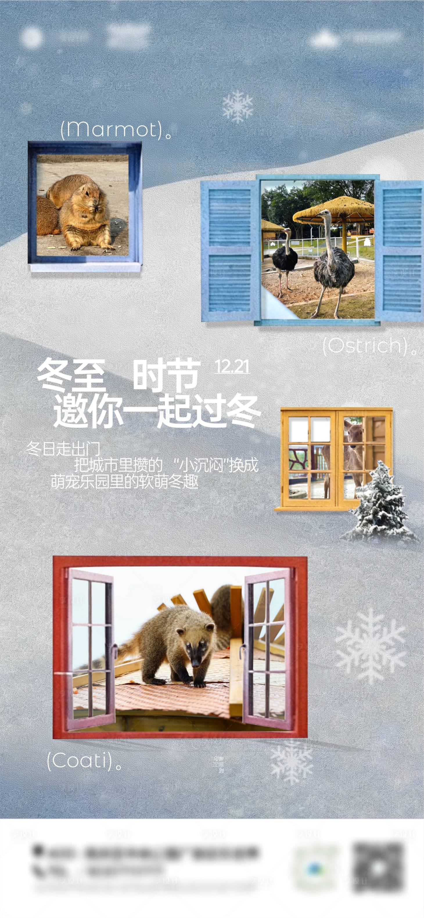 源文件下载【享设计】搜索编号：84010034625397341【公园景区冬至海报】