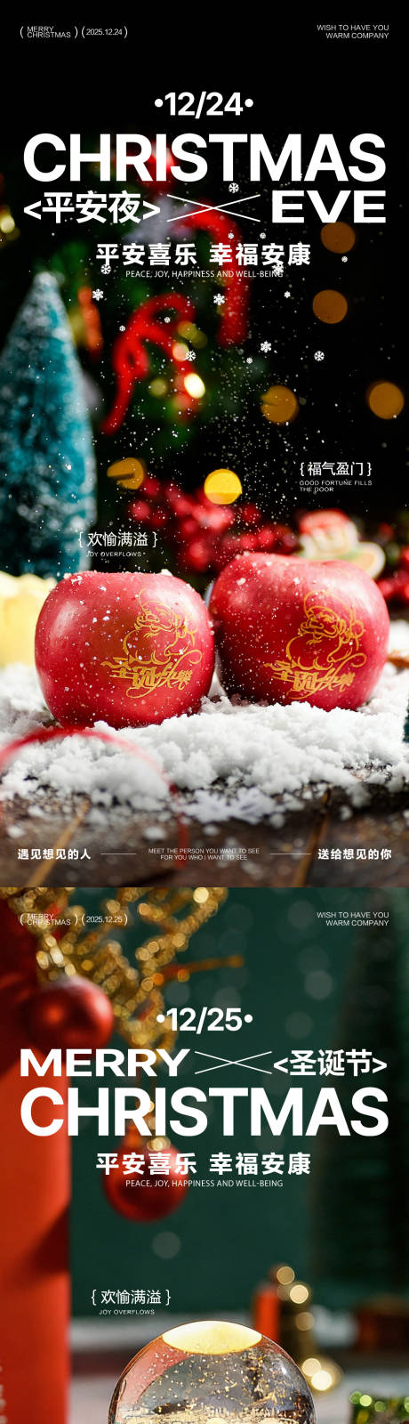 源文件下载【享设计】搜索编号：62200034453803336【苹果水晶球圣诞节海报】