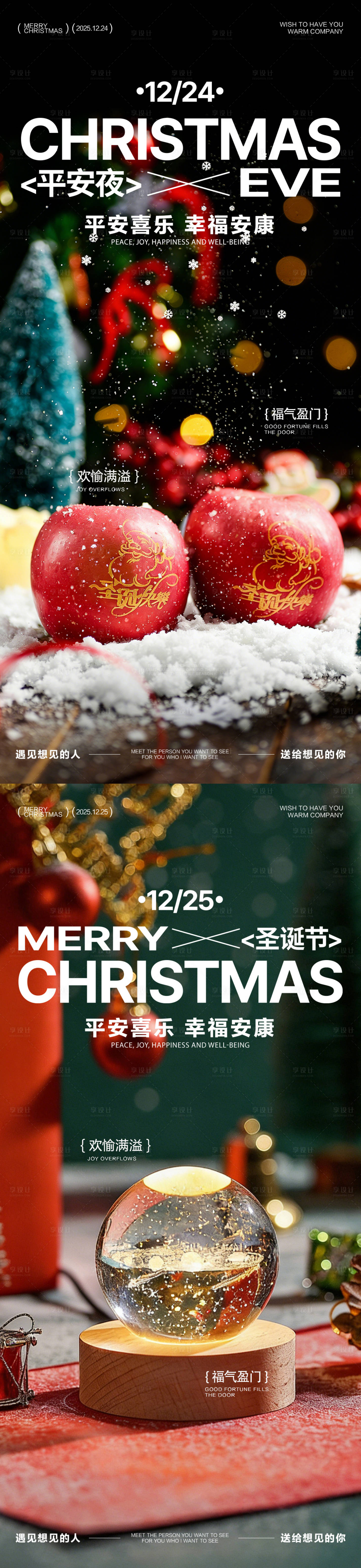 源文件下載【享設計】搜索編號：62200034453803336【蘋果水晶球圣誕節海報】