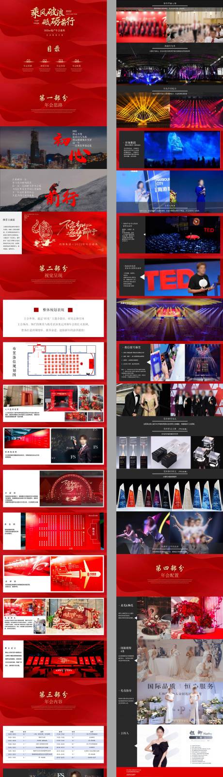 源文件下载【享设计】搜索编号：26440034361403957【年会盛典活动】