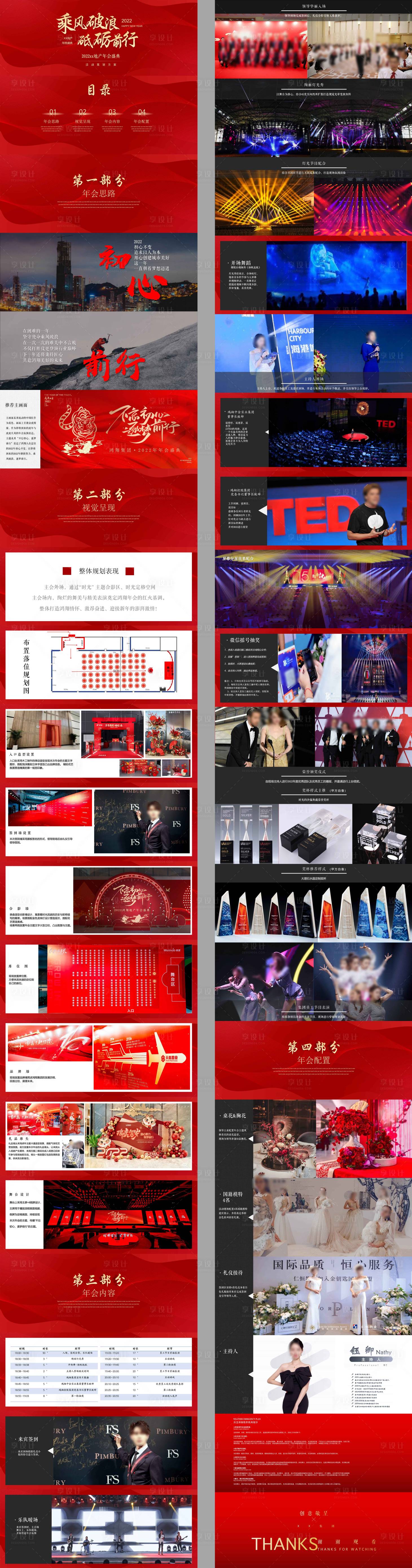 源文件下载【享设计】搜索编号：26440034361403957【年会盛典活动】