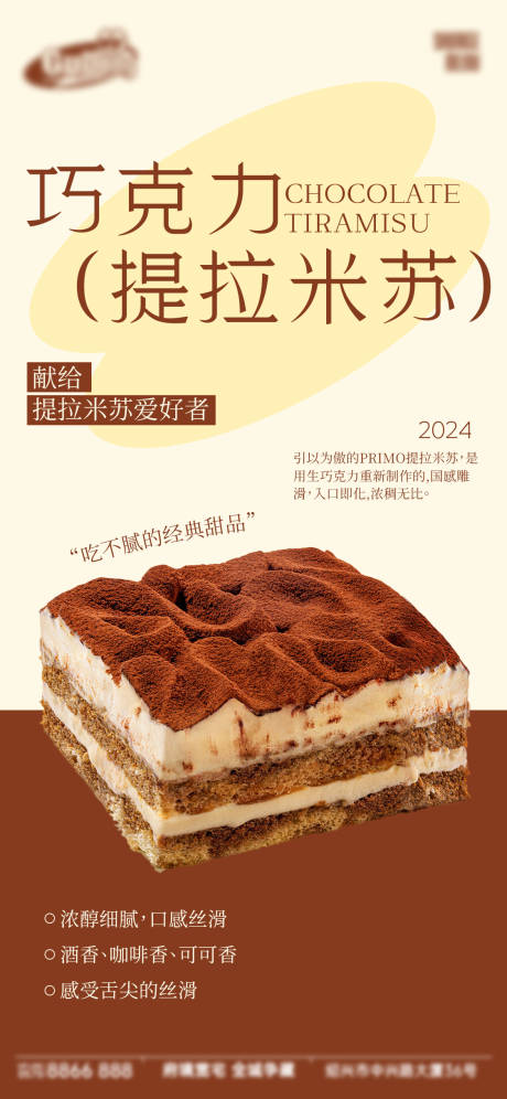 源文件下載【享設計】搜索編號：65880034512434763【面包烘焙蛋糕甜品美食海報】