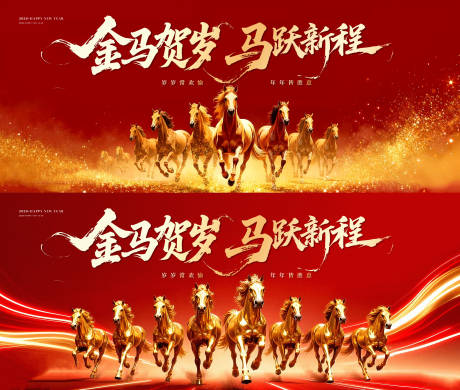 源文件下载【享设计】搜索编号：11370034353027019【马年 】