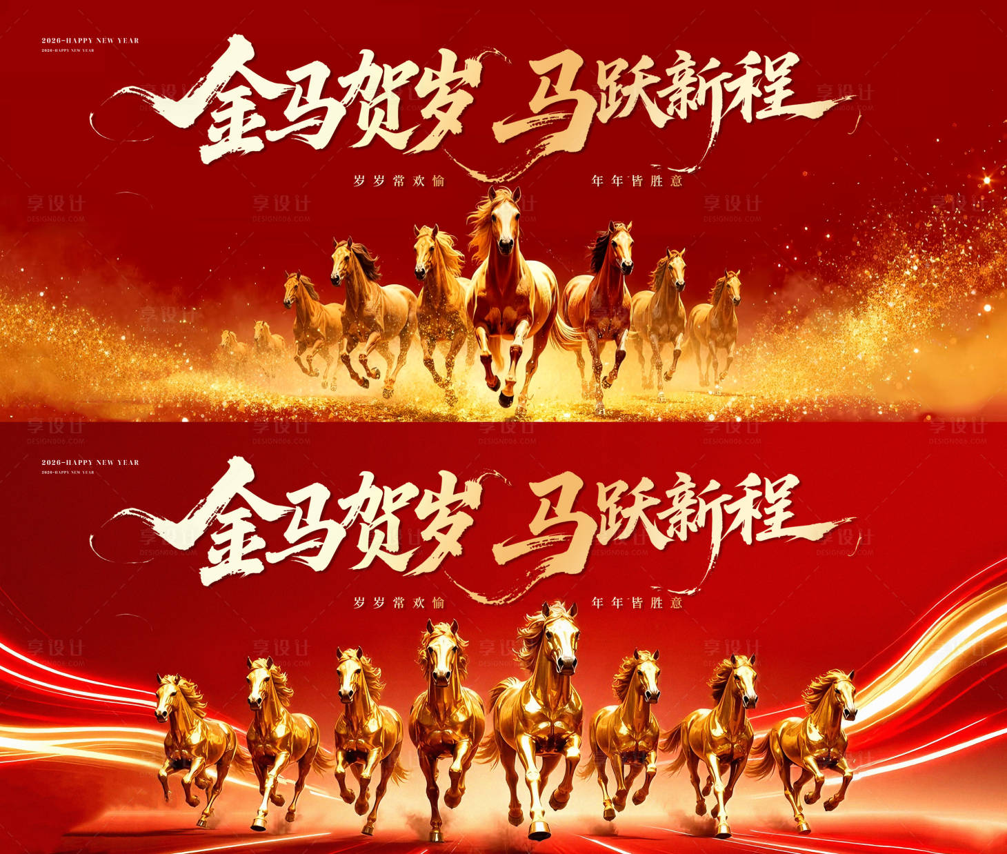 源文件下载【享设计】搜索编号：11370034353027019【马年 】