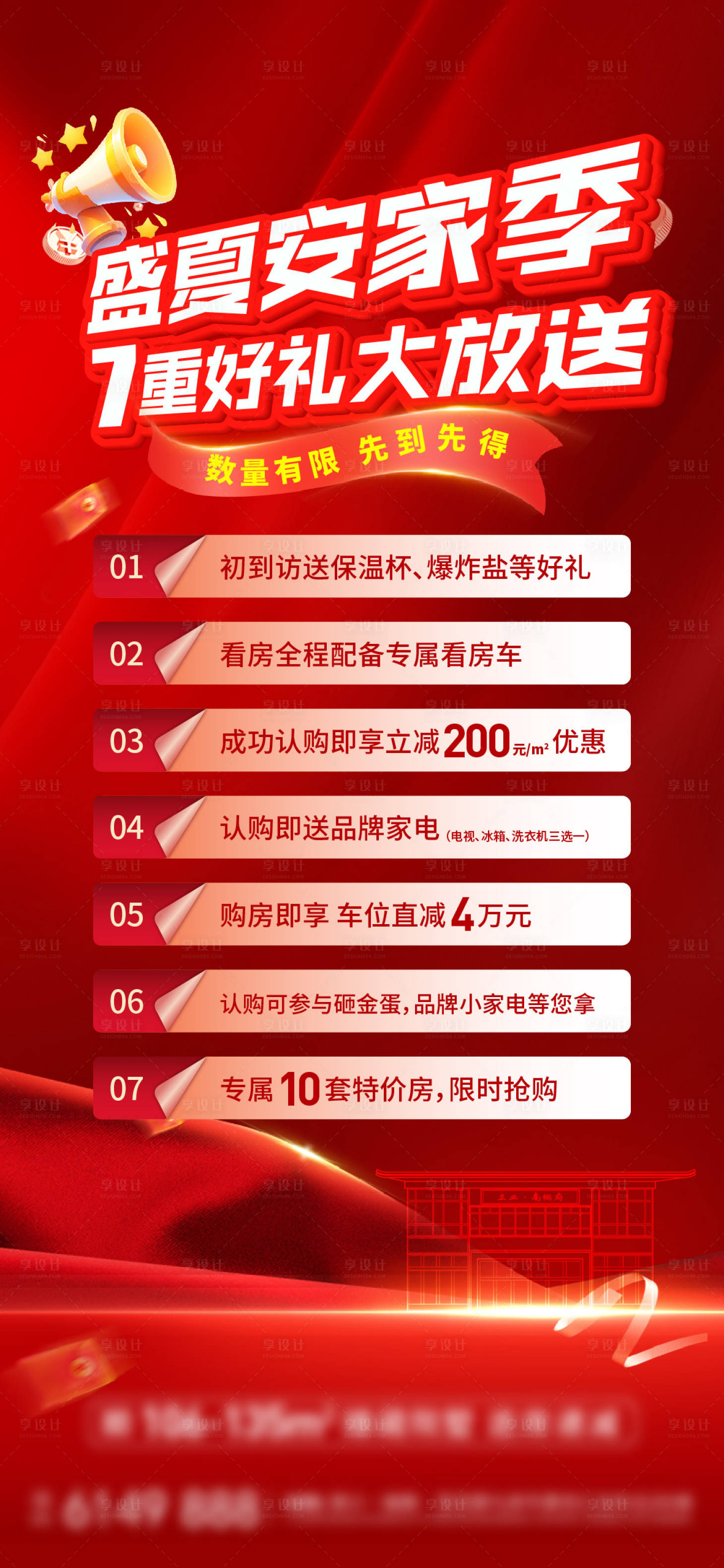 源文件下载【享设计】搜索编号：29750034476846762【七重礼 】