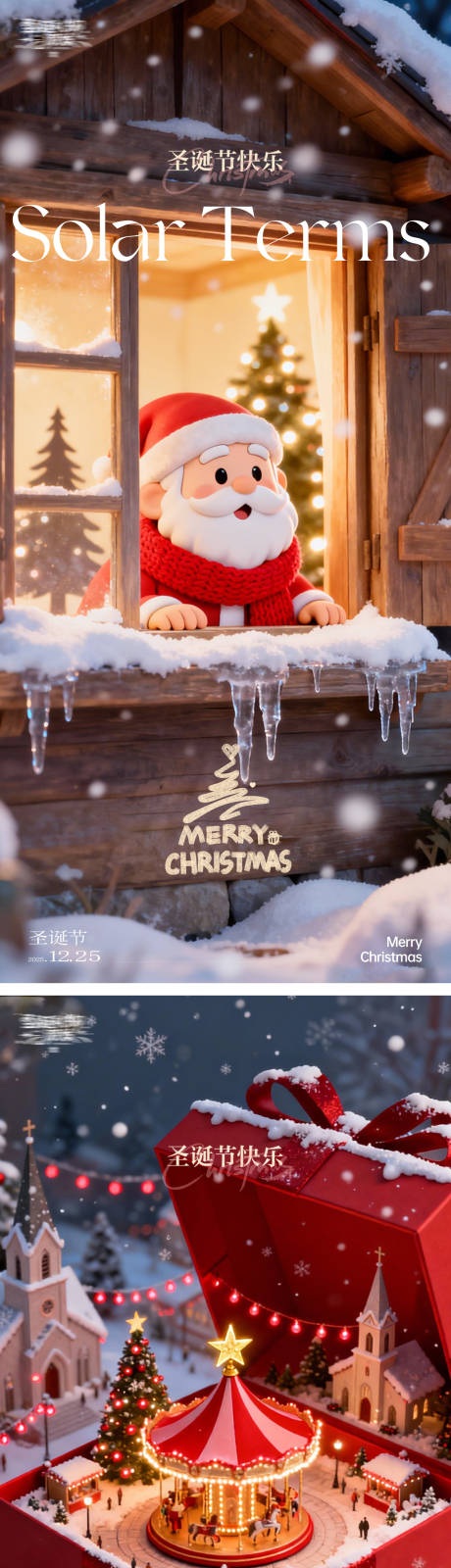 源文件下载【享设计】搜索编号：69590034530742431【圣诞节设计】