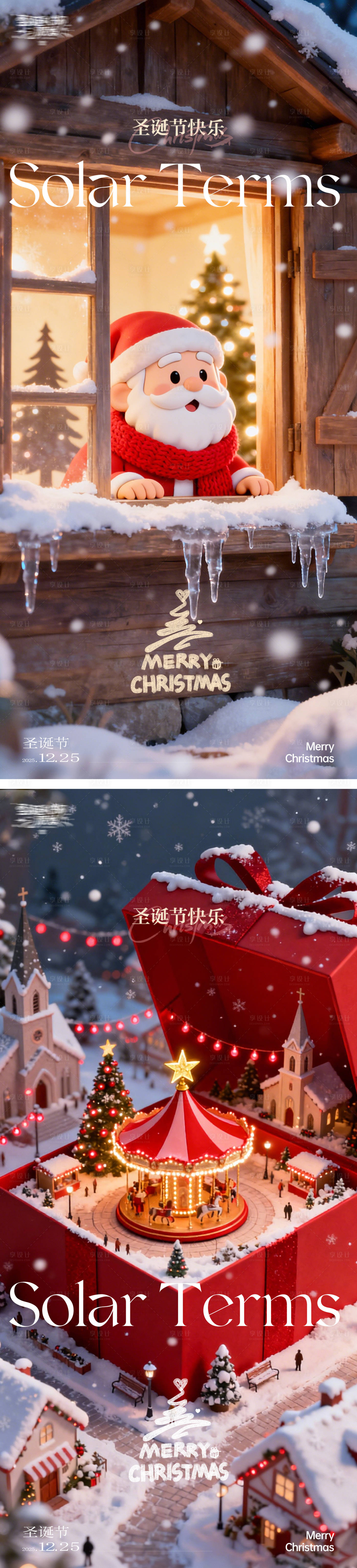 源文件下載【享設(shè)計(jì)】搜索編號(hào)：69590034530742431【圣誕節(jié)設(shè)計(jì)】