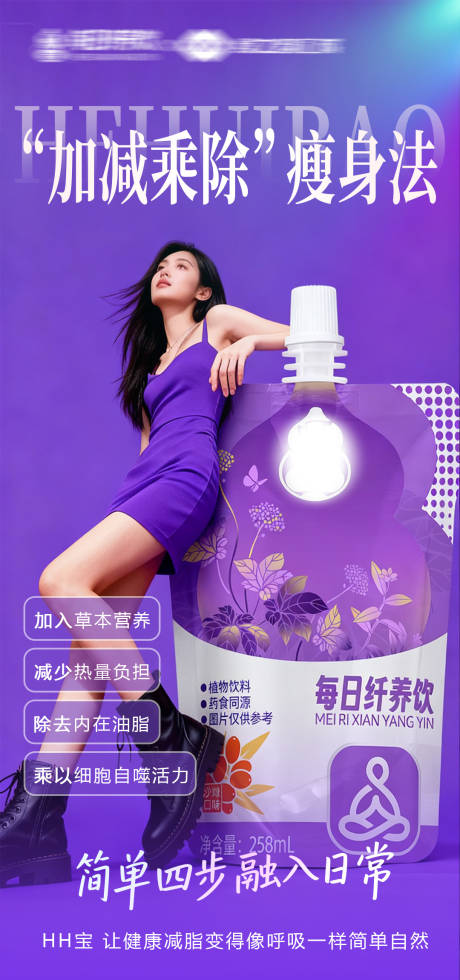 源文件下载【享设计】搜索编号：97670034461229286【紫色减肥海报】