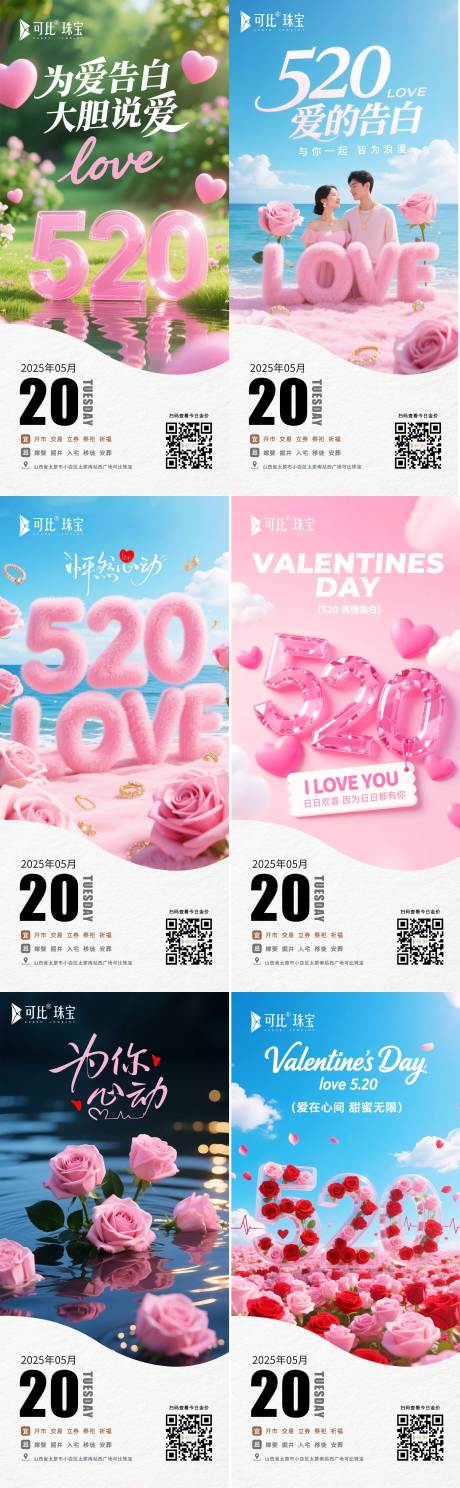 源文件下载【享设计】搜索编号：90660034601668183【珠宝情人节520系列海报】