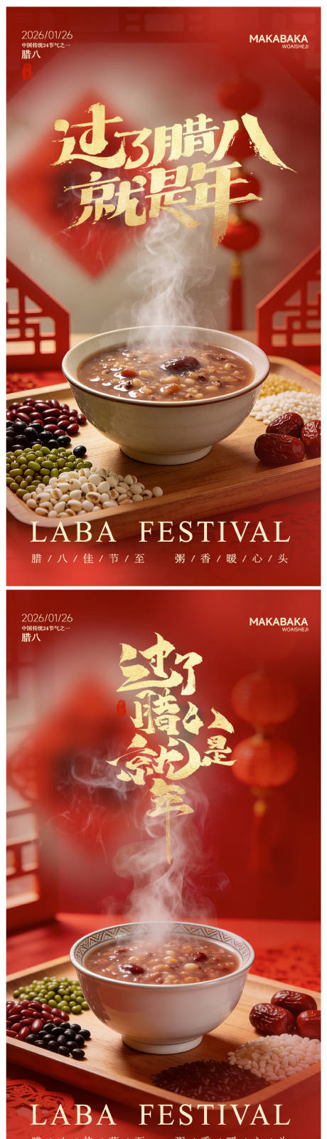 源文件下载【享设计】搜索编号：88790034704601764【腊八节海报】