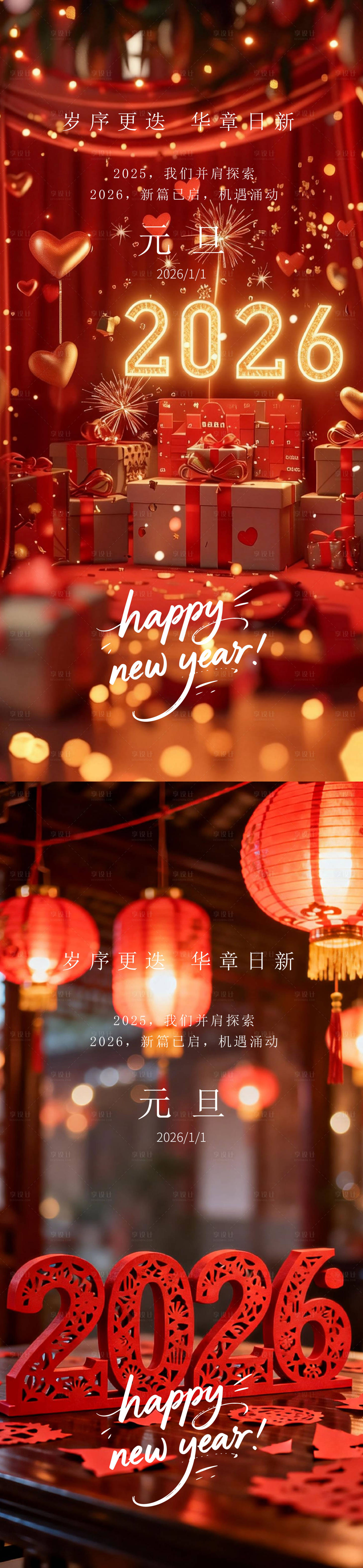 源文件下载【享设计】搜索编号：36260034633814067【元旦除夕春节】