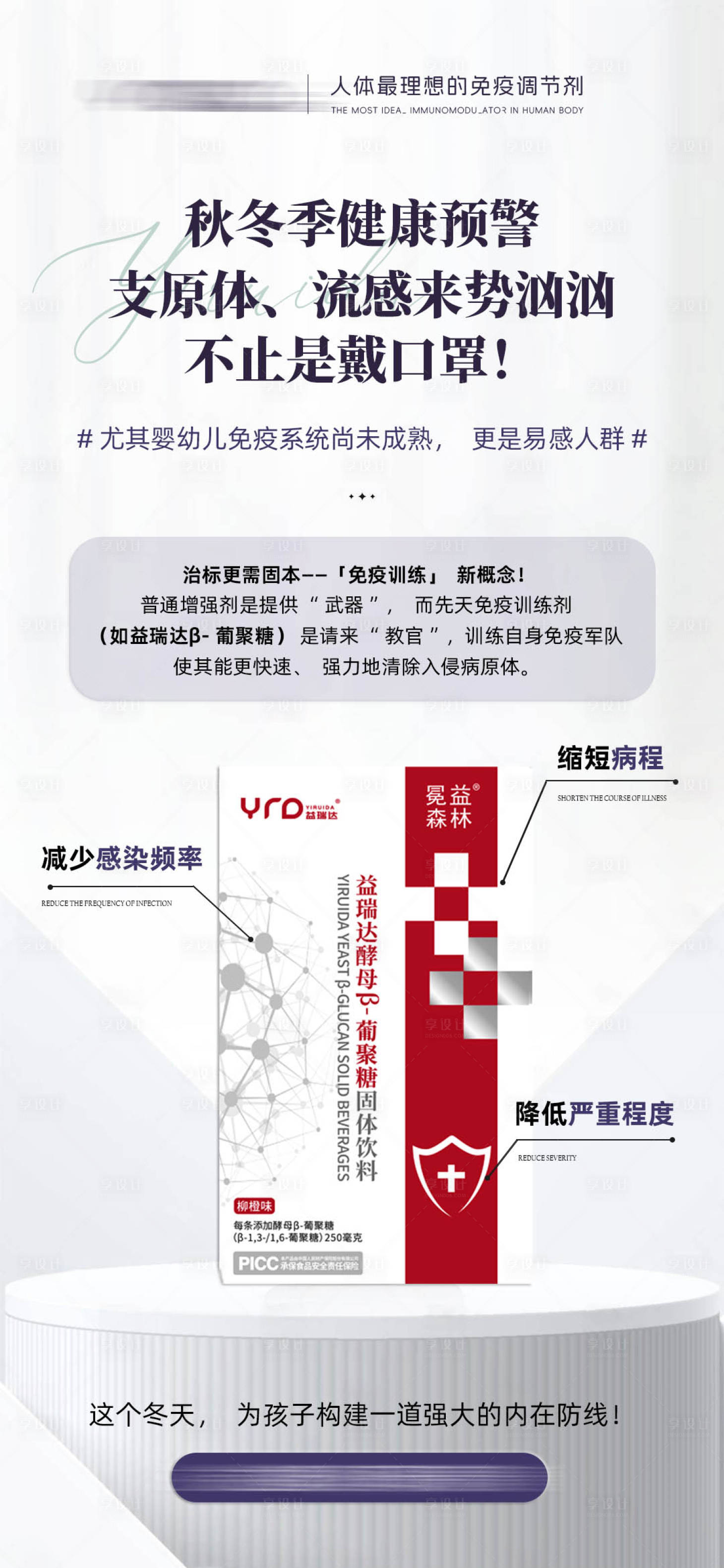 源文件下载【享设计】搜索编号：84220034727899403【免疫力产品海报】