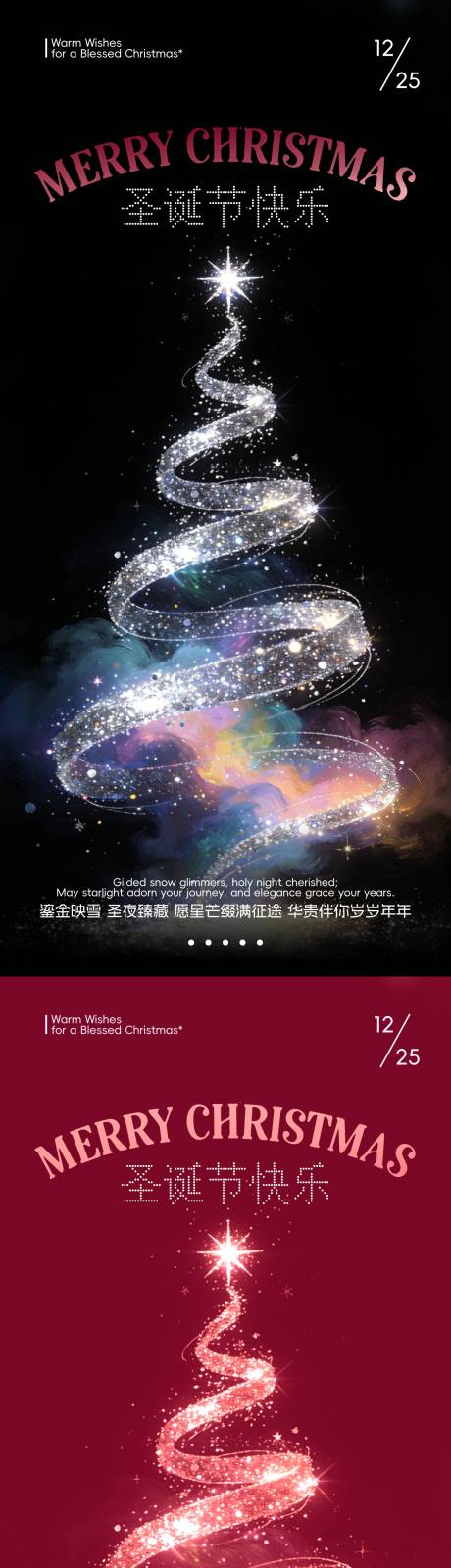 源文件下载【享设计】搜索编号：33840034342676778【鎏金彩带圣诞树海报】