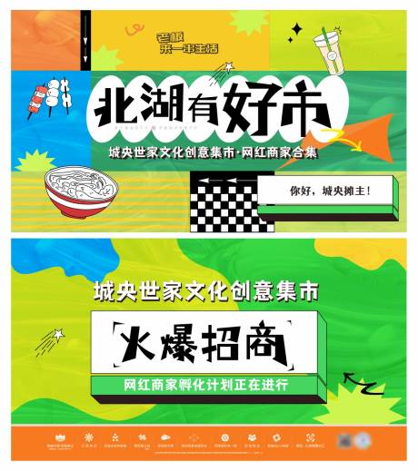 源文件下载【享设计】搜索编号：85120034786952687【地产市集火爆招商海报】