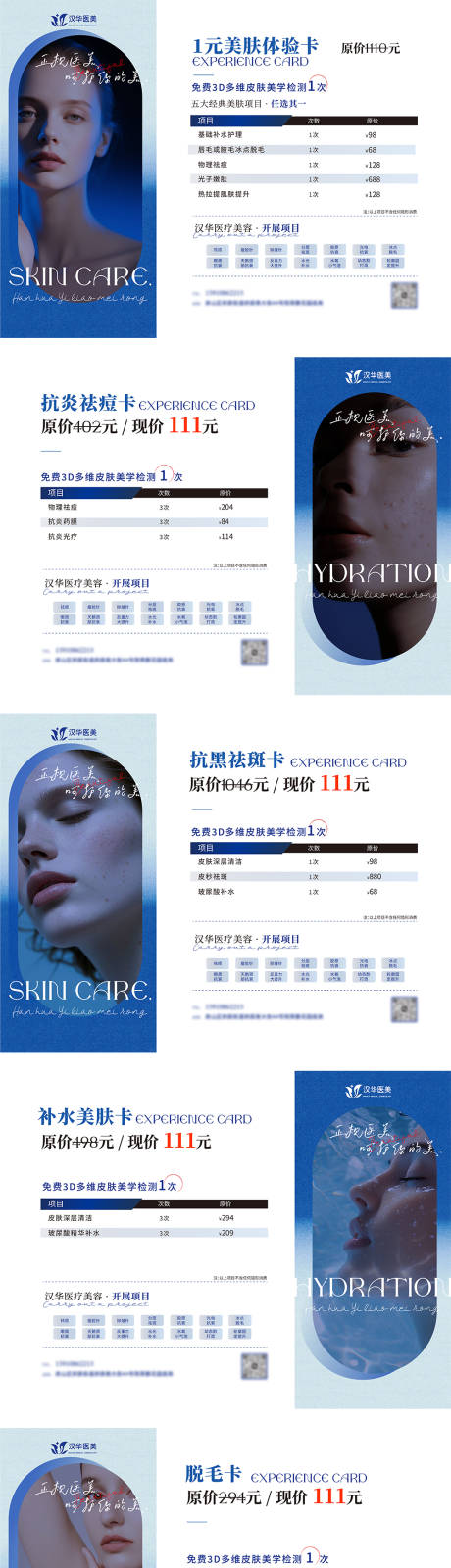 源文件下载【享设计】搜索编号：37090034568425243【美业医美活动卡】