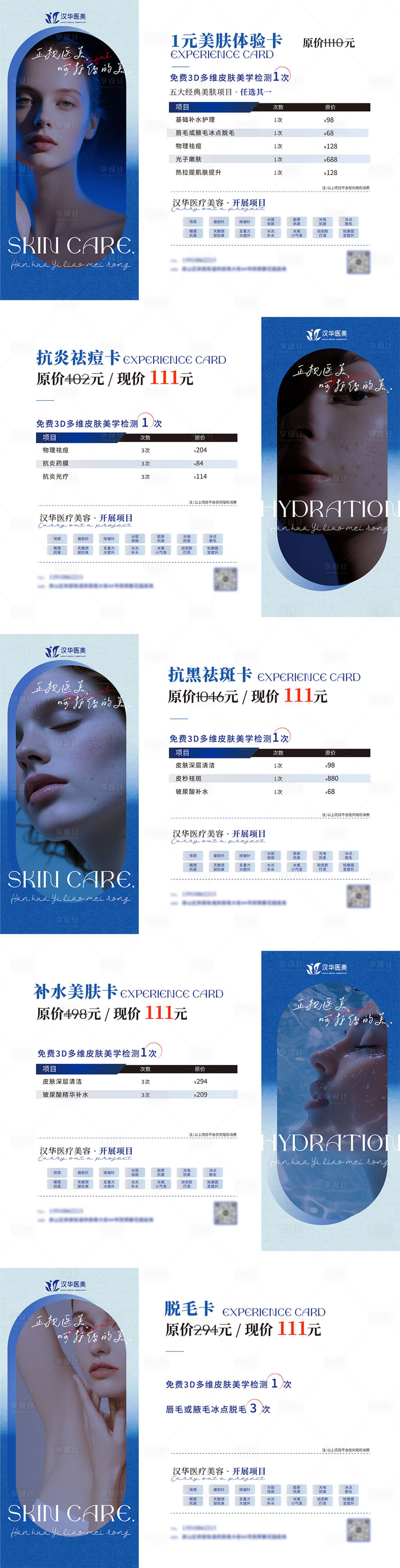源文件下载【享设计】搜索编号：37090034568425243【美业医美活动卡】