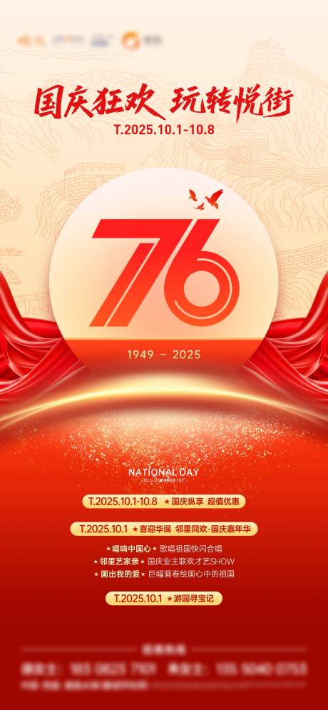 源文件下载【享设计】搜索编号：79430034555001404【国庆活动海报】