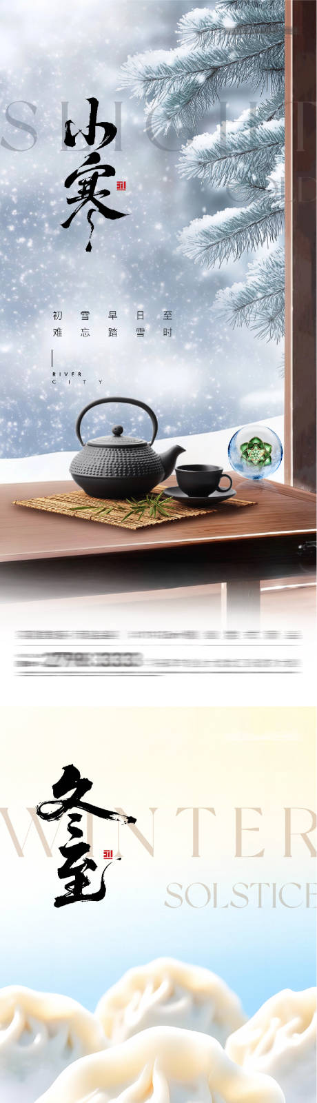 源文件下载【享设计】搜索编号：37960034531443083【地产冬至小寒节气风景系列海报】