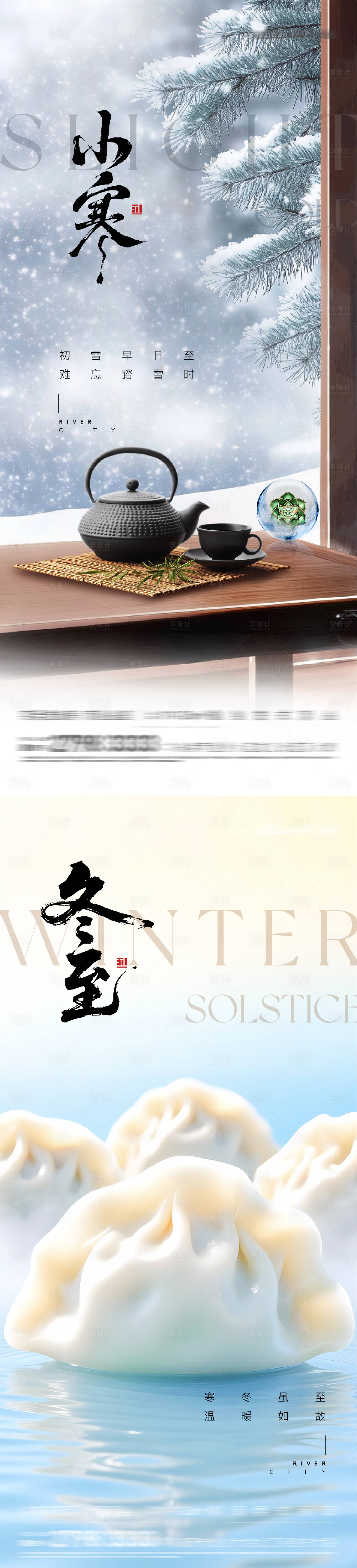 源文件下载【享设计】搜索编号：37960034531443083【地产冬至小寒节气风景系列海报】