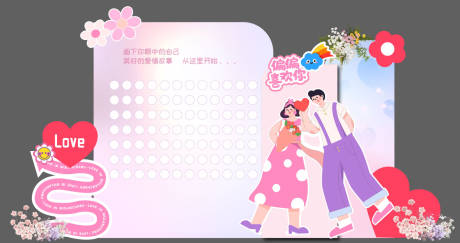 源文件下载【享设计】搜索编号：22750034563455251【相亲交友准能七夕堆头】