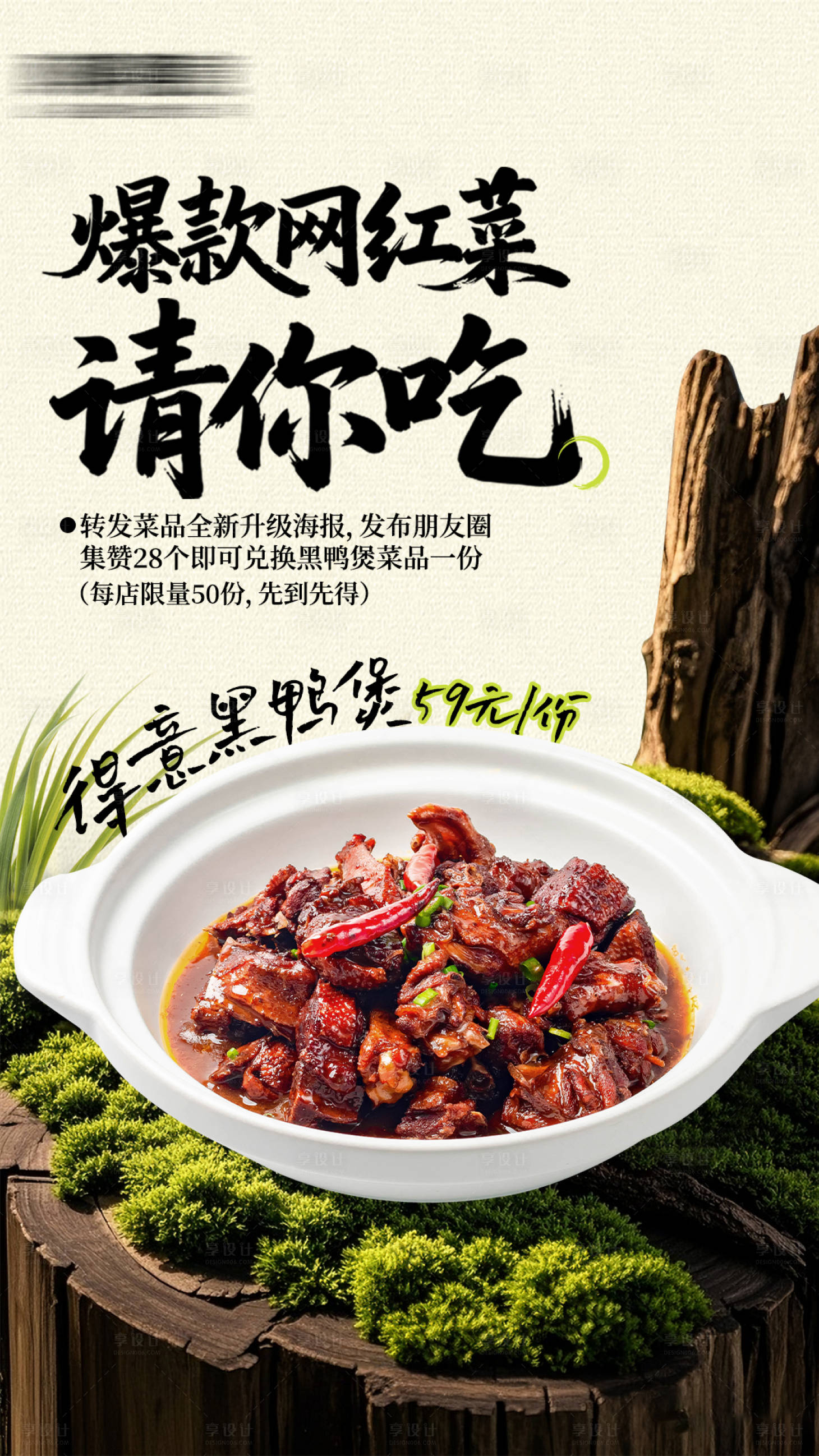 源文件下载【享设计】搜索编号：23110034285207463【餐饮类菜品上新海报】