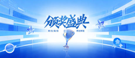 源文件下载【享设计】搜索编号：41100034490133043【蓝色颁奖盛典活动背景板】