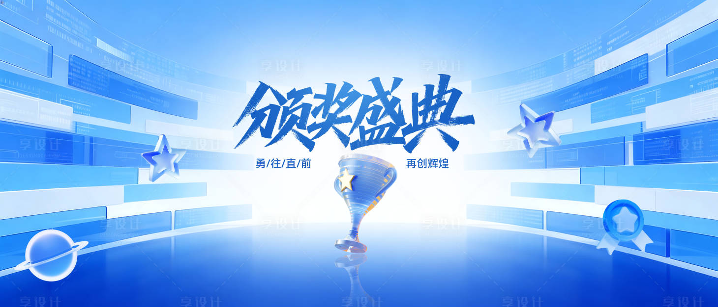 源文件下载【享设计】搜索编号：41100034490133043【蓝色颁奖盛典活动背景板】