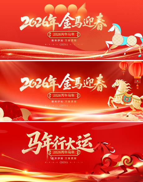 源文件下载【享设计】搜索编号：22430034666806025【马年晚会背景板】