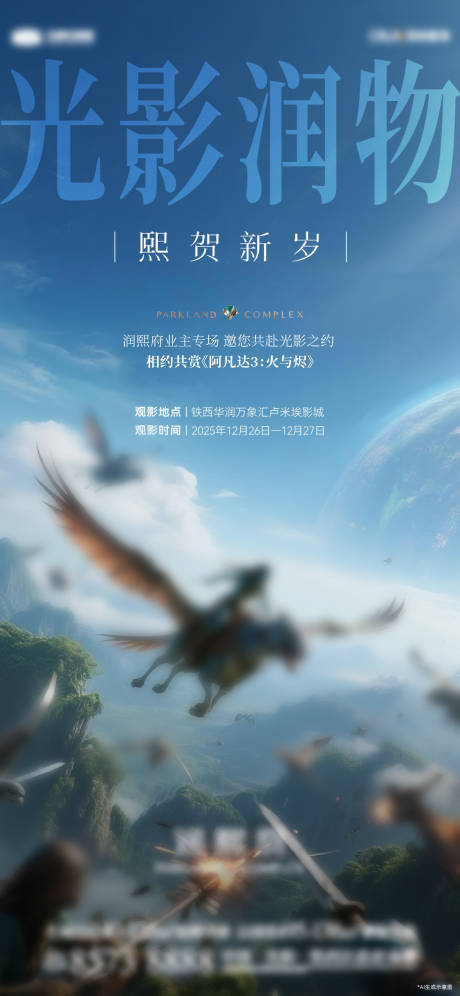 源文件下载【享设计】搜索编号：87720034562909069【阿凡达观影宣传海报】