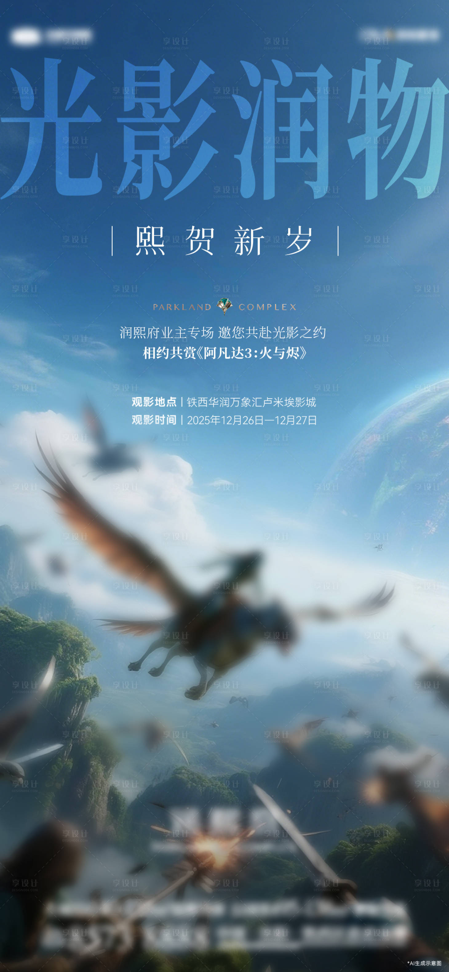 源文件下载【享设计】搜索编号：87720034562909069【阿凡达观影宣传海报】