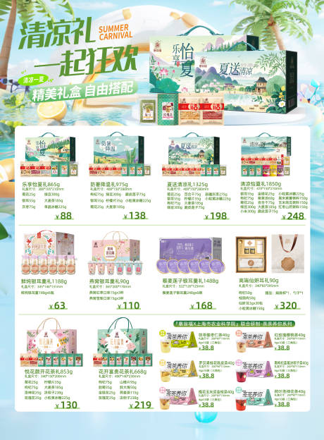 源文件下载【享设计】搜索编号：34040034704306379【包装包装盒广告设计清凉礼】