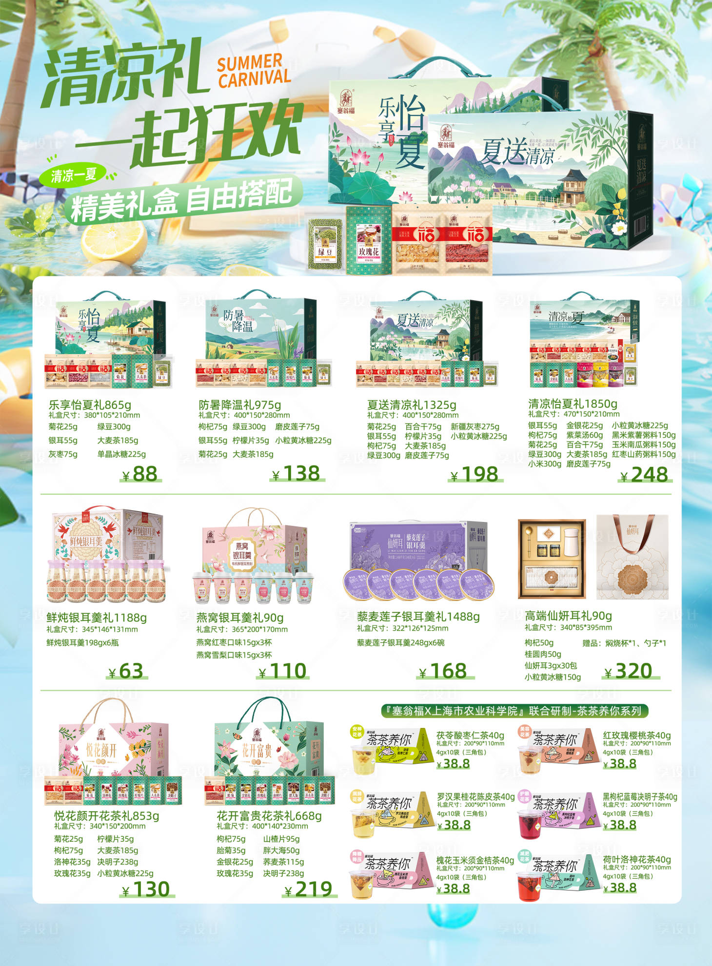 源文件下载【享设计】搜索编号：34040034704306379【包装包装盒广告设计清凉礼】