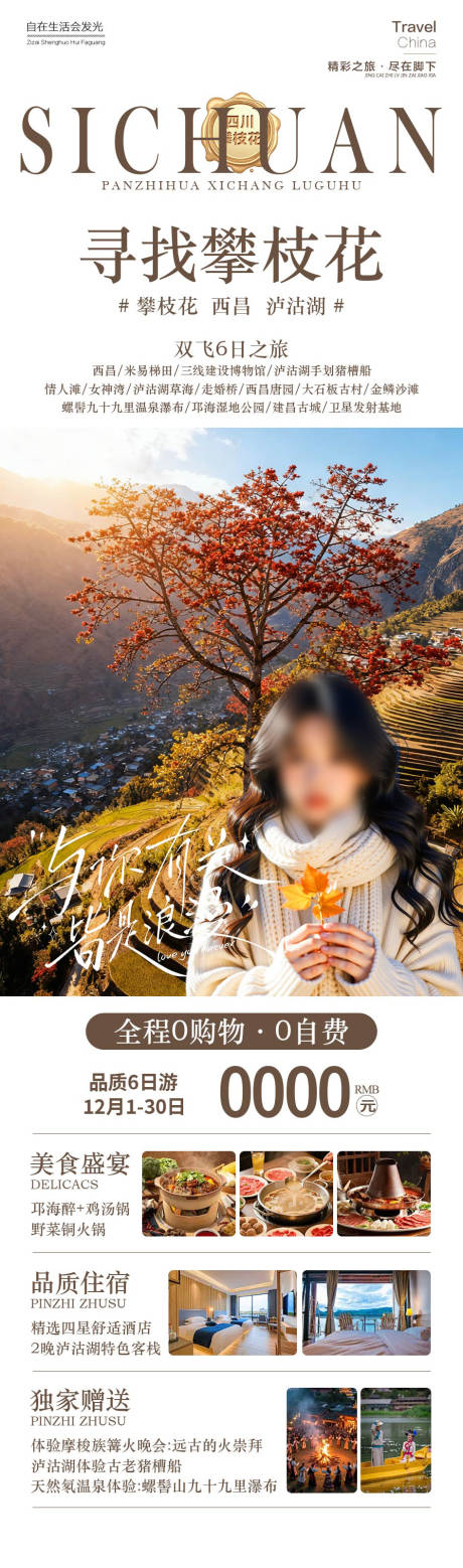 源文件下载【享设计】搜索编号：16800034323487819【寻找攀枝花四川旅游】