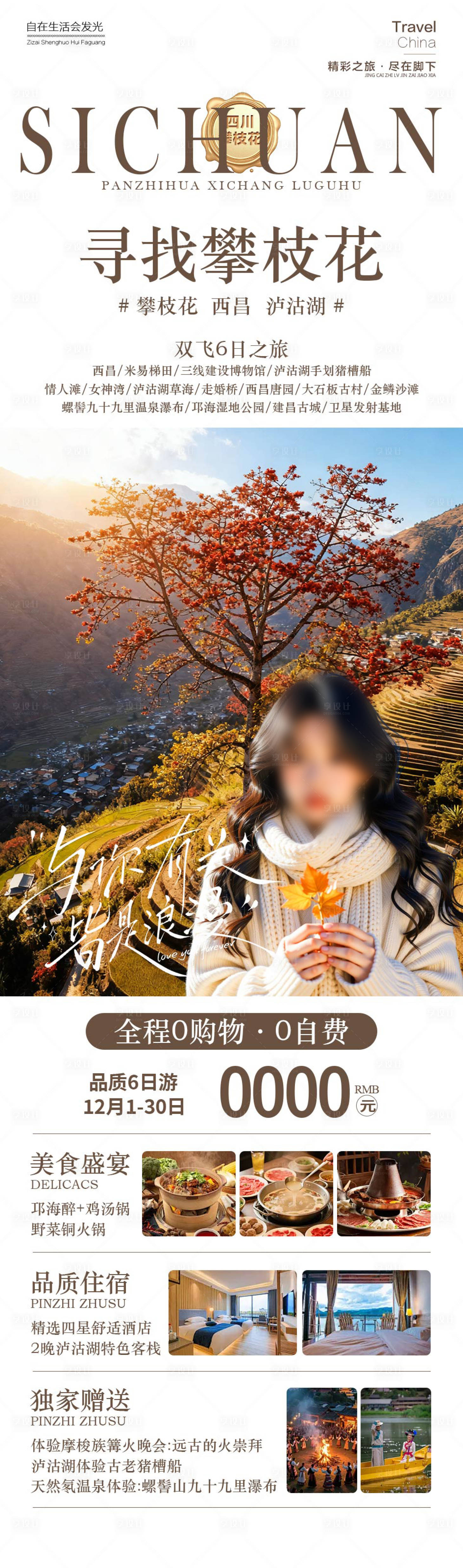 源文件下载【享设计】搜索编号：16800034323487819【寻找攀枝花四川旅游】