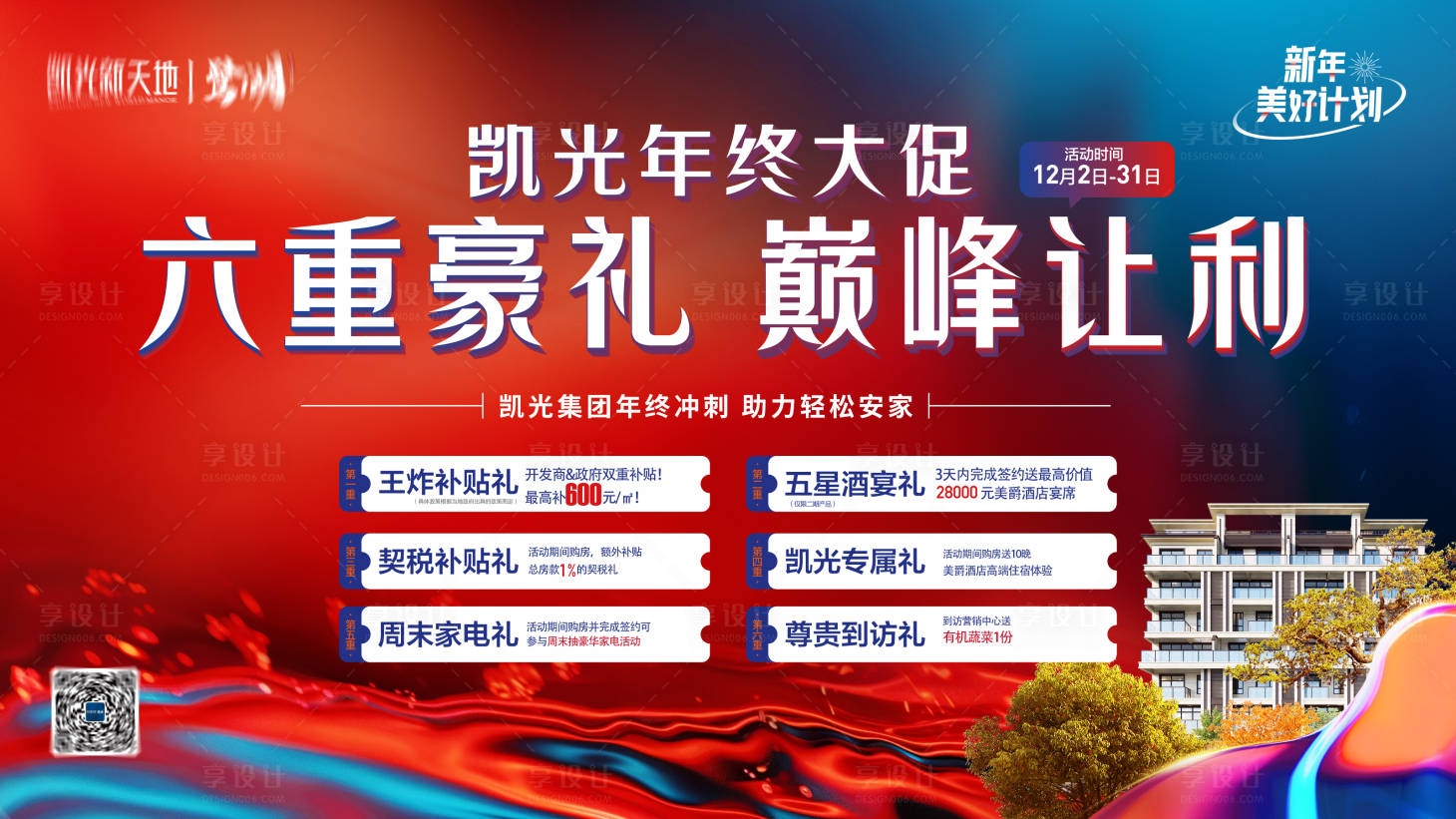 源文件下載【享設(shè)計】搜索編號：13610034429901576【年終促銷KV】