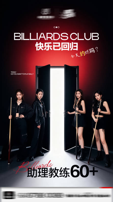 源文件下载【享设计】搜索编号：96150034485573957【台球海报】
