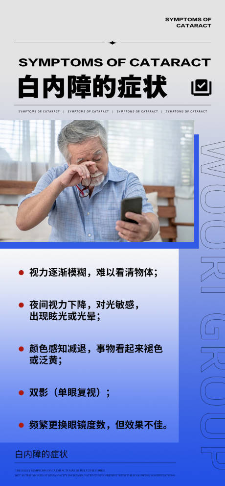 源文件下载【享设计】搜索编号：43940034457306996【眼睛名目眼病健康科普品牌宣传海报】