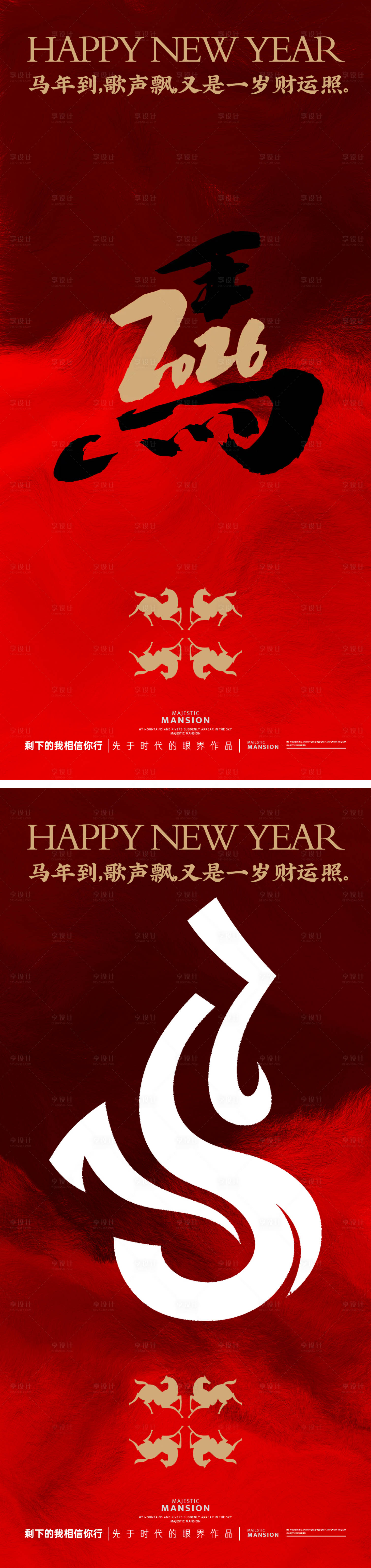 源文件下载【享设计】搜索编号：24950034525046359【马年】