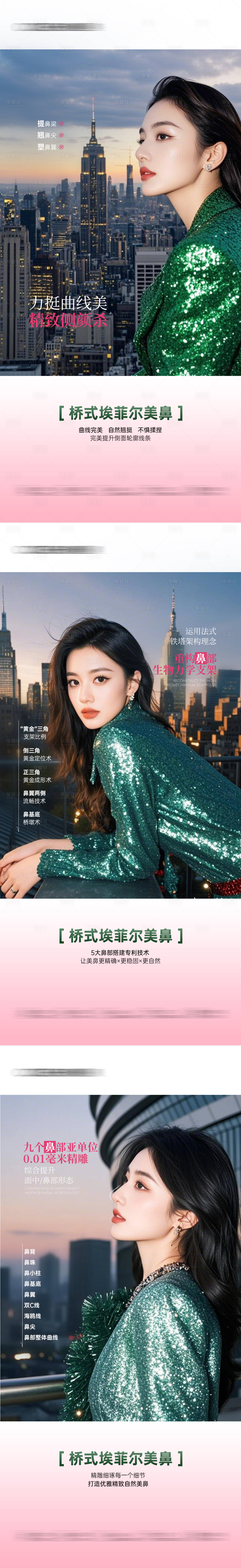 源文件下载【享设计】搜索编号：10000034440667189【医美美鼻整形海报】