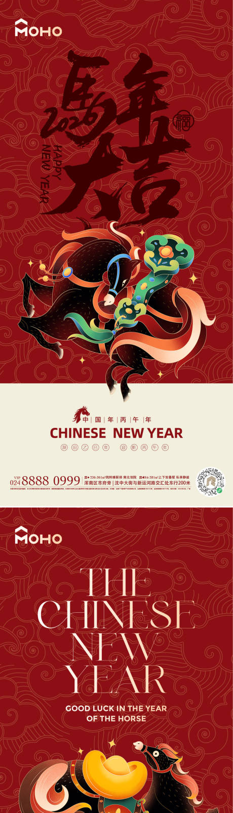 源文件下载【享设计】搜索编号：20620034434475488【马年海报】