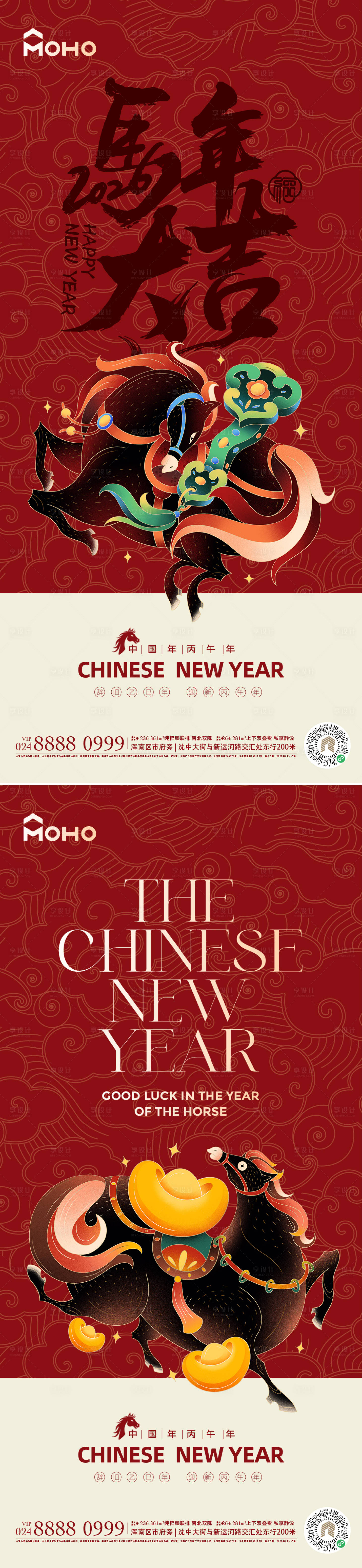 源文件下載【享設計】搜索編號：20620034434475488【馬年海報】