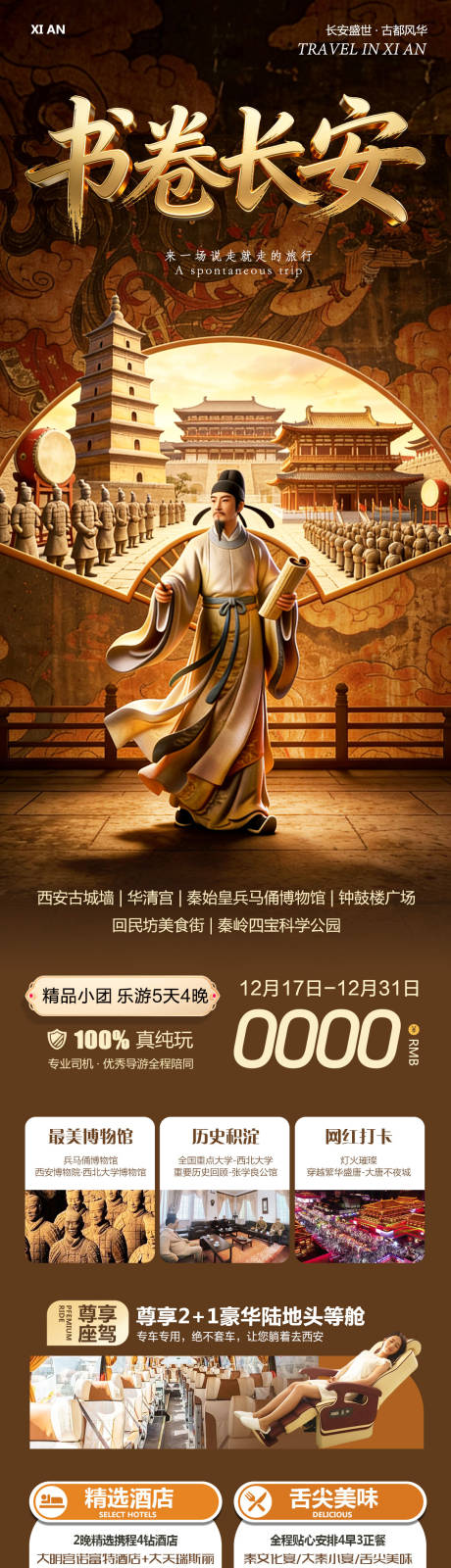 源文件下载【享设计】搜索编号：29080034566886645【陕西西安兵马俑华清宫书卷】