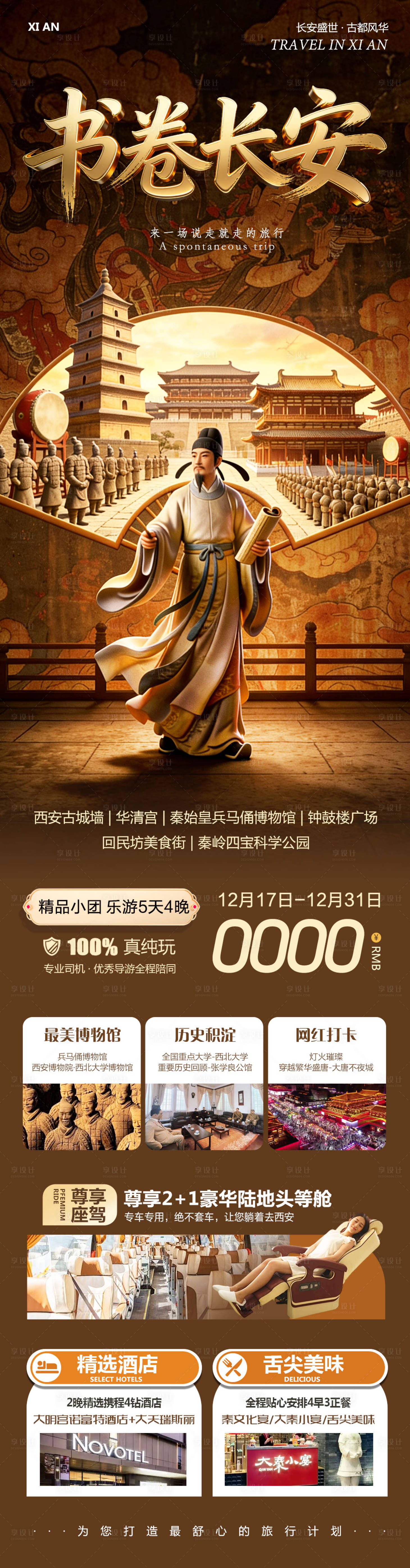 源文件下载【享设计】搜索编号：29080034566886645【陕西西安兵马俑华清宫书卷】